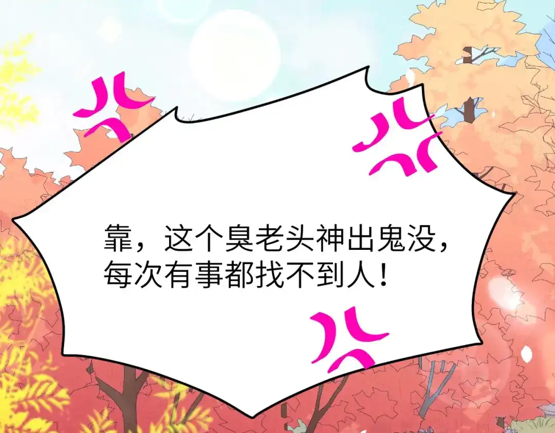 《修真奶爸惹不起》第35话 白景，你这个禽兽！ 第28页