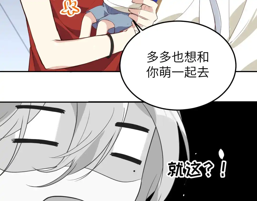《修真奶爸惹不起》第35话 白景，你这个禽兽！ 第7页
