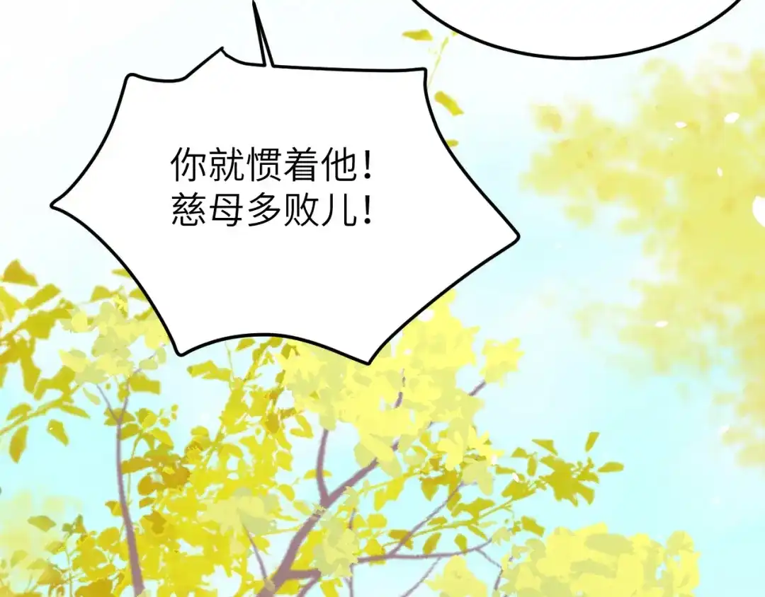 《修真奶爸惹不起》第35话 白景，你这个禽兽！ 第11页