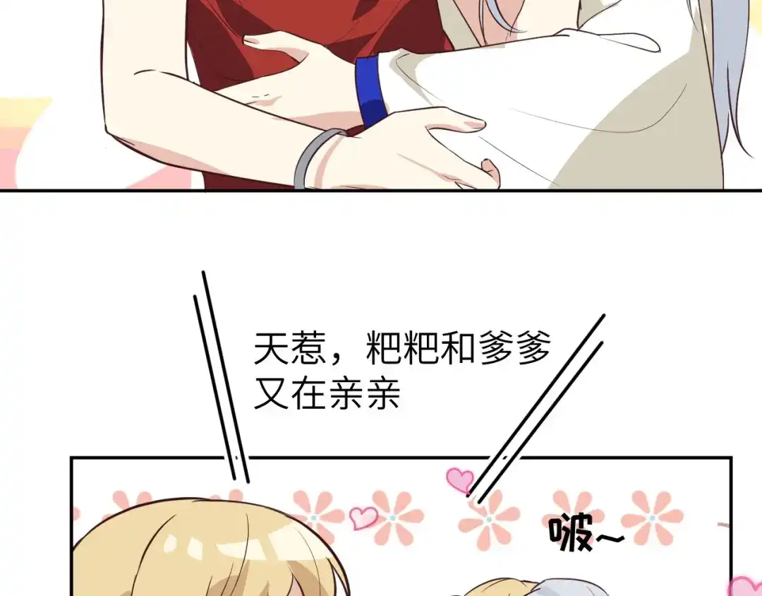 《修真奶爸惹不起》第35话 白景，你这个禽兽！ 第66页