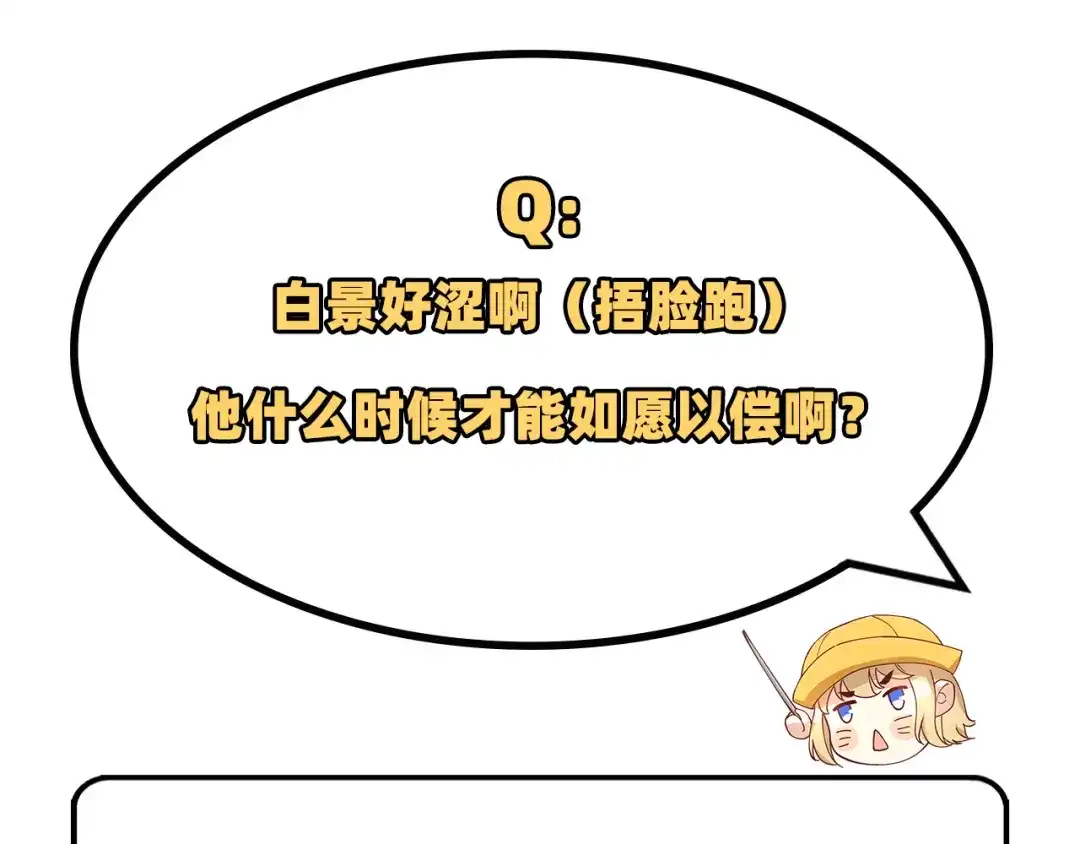 《修真奶爸惹不起》第35话 白景，你这个禽兽！ 第80页