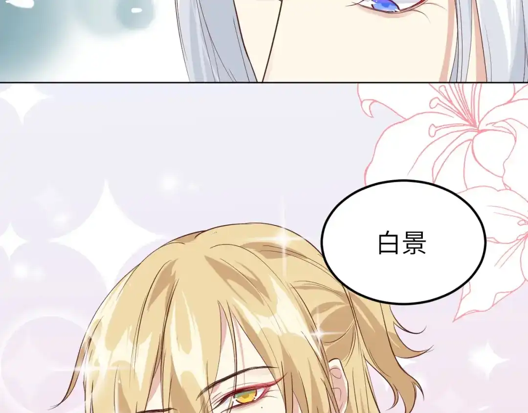 《修真奶爸惹不起》第35话 白景，你这个禽兽！ 第51页