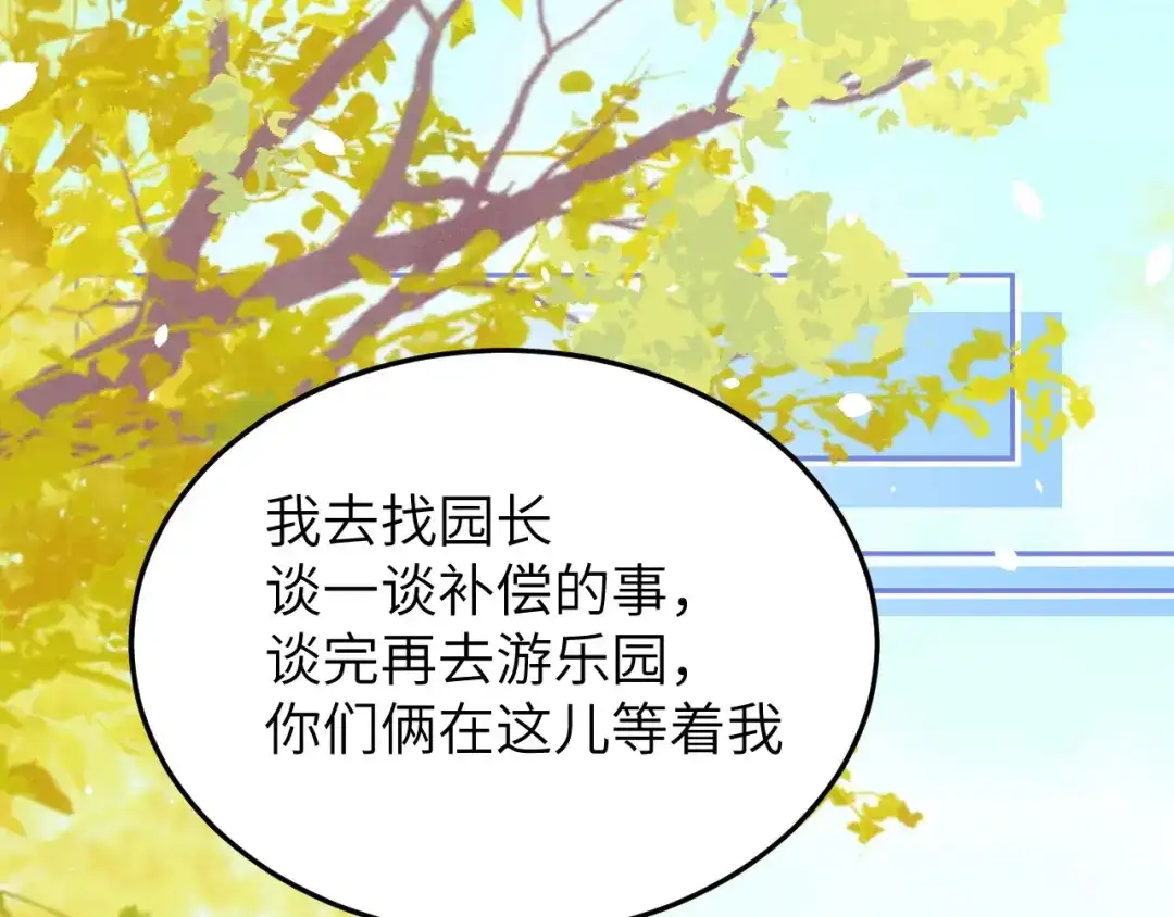 《修真奶爸惹不起》第35话 白景，你这个禽兽！ 第12页
