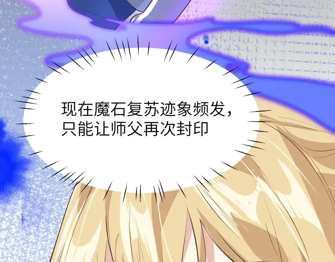 《修真奶爸惹不起》第35话 白景，你这个禽兽！ 第23页