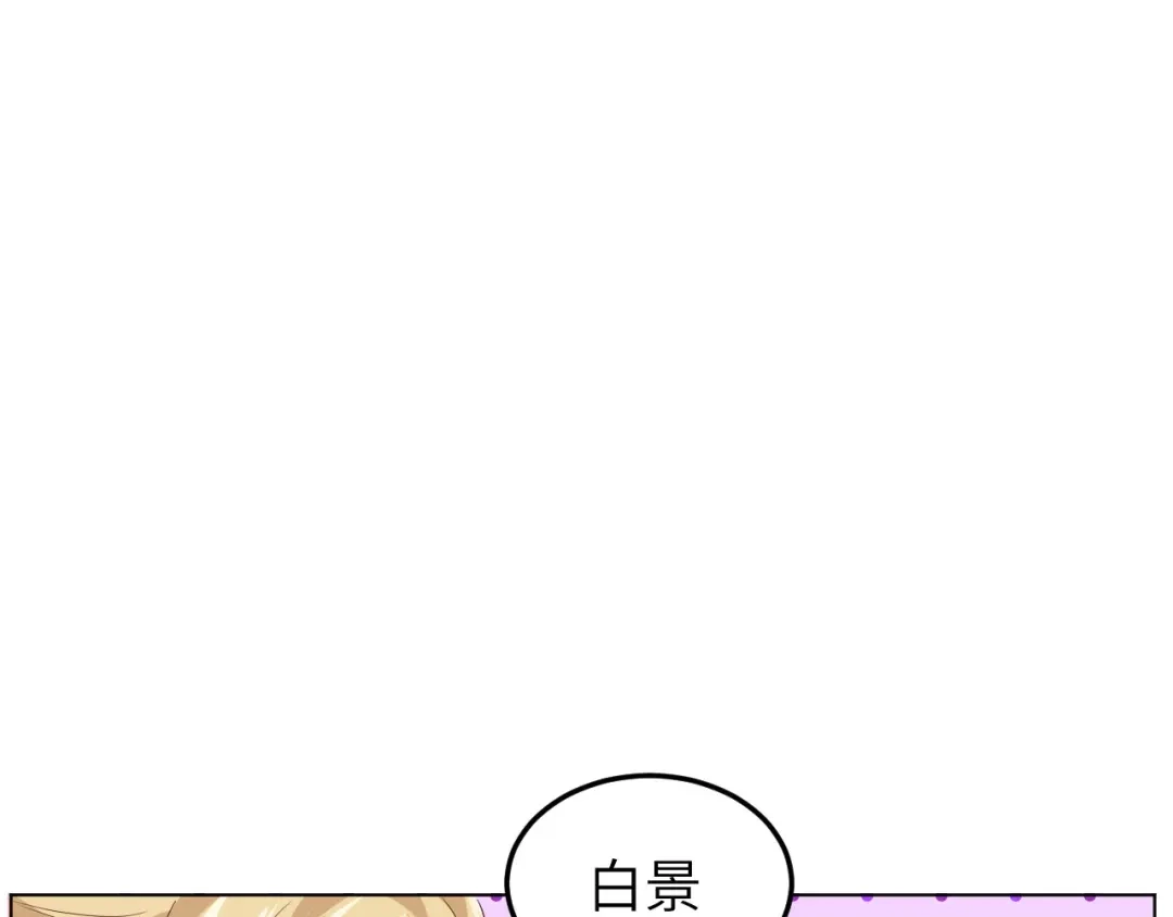 《修真奶爸惹不起》第35话 白景，你这个禽兽！ 第44页