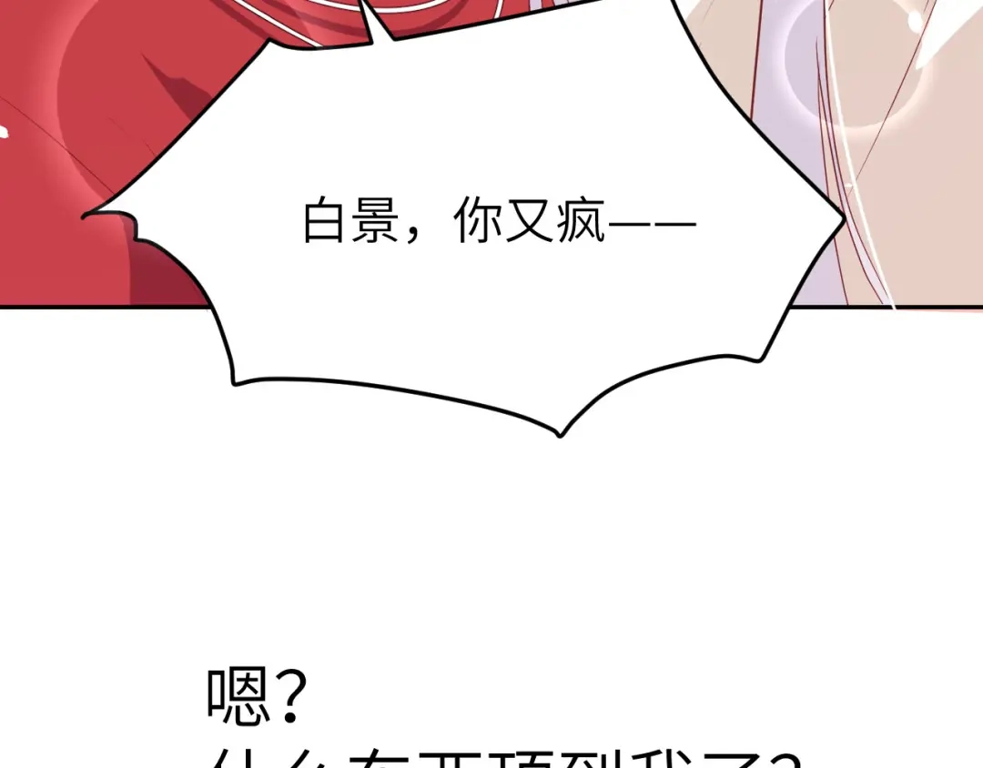 《修真奶爸惹不起》第35话 白景，你这个禽兽！ 第74页
