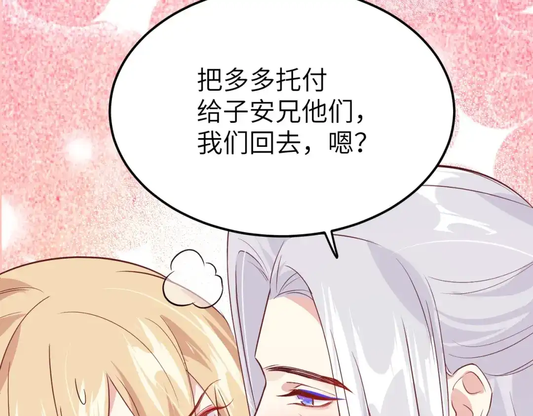 《修真奶爸惹不起》第35话 白景，你这个禽兽！ 第72页