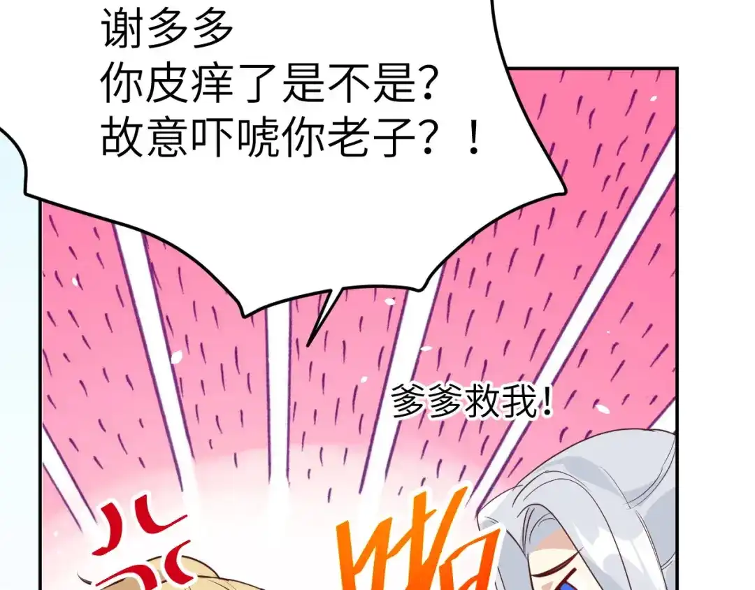 《修真奶爸惹不起》第35话 白景，你这个禽兽！ 第9页