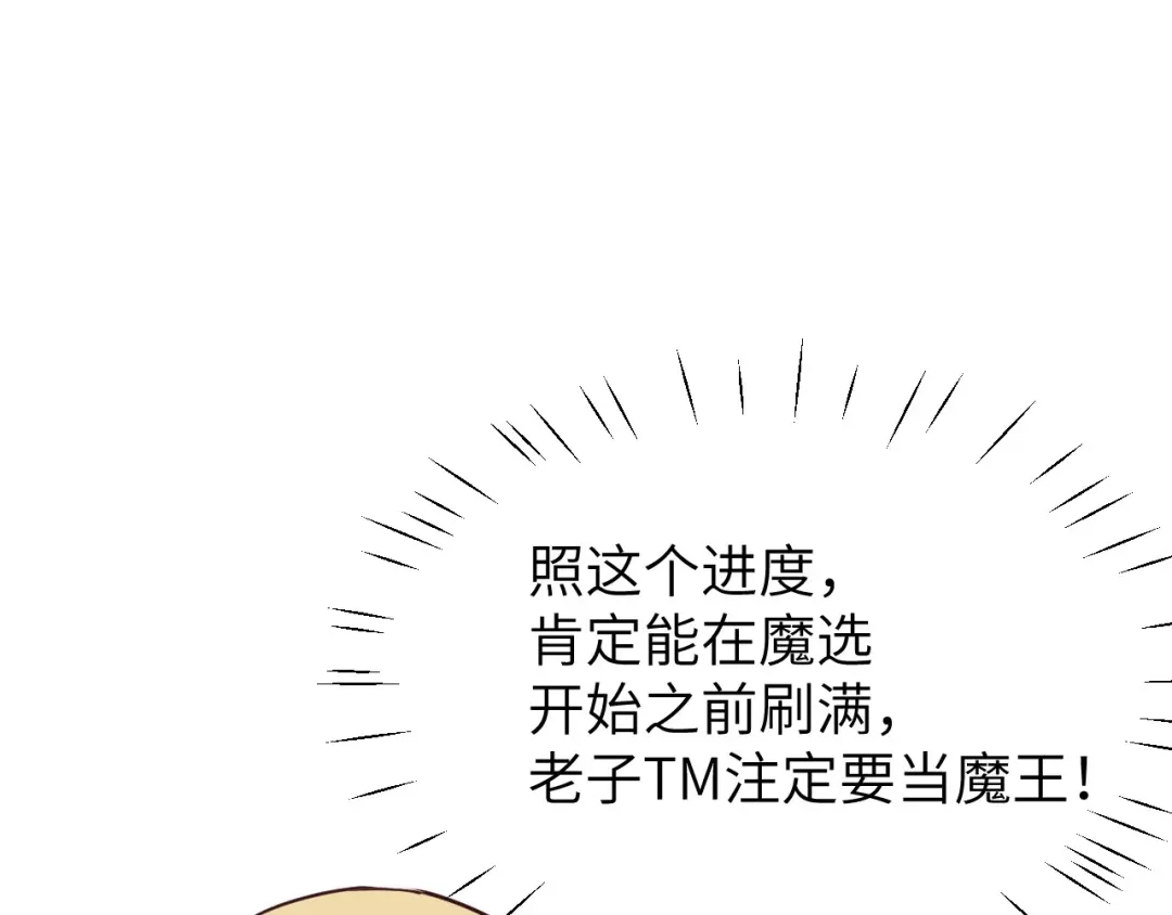 《修真奶爸惹不起》第35话 白景，你这个禽兽！ 第58页