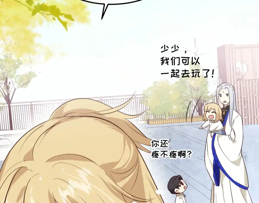 《修真奶爸惹不起》第35话 白景，你这个禽兽！ 第13页