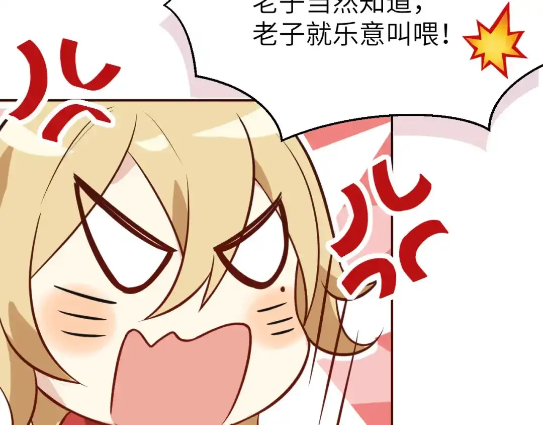 《修真奶爸惹不起》第3话 你逃不掉了 第62页