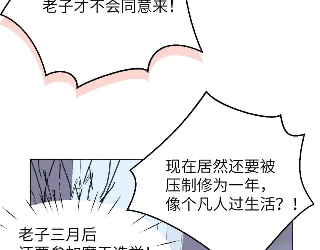 《修真奶爸惹不起》第3话 你逃不掉了 第46页