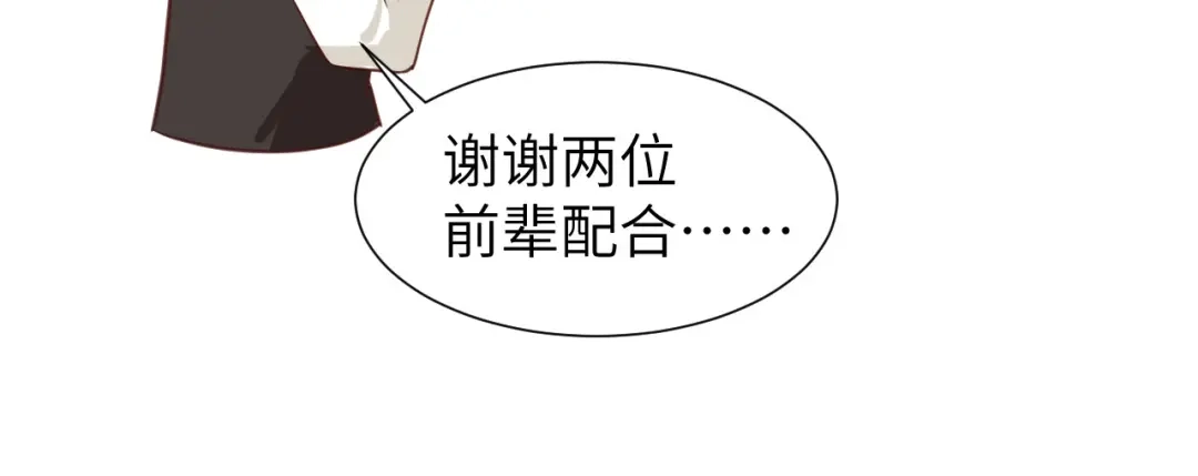 《修真奶爸惹不起》第3话 你逃不掉了 第83页