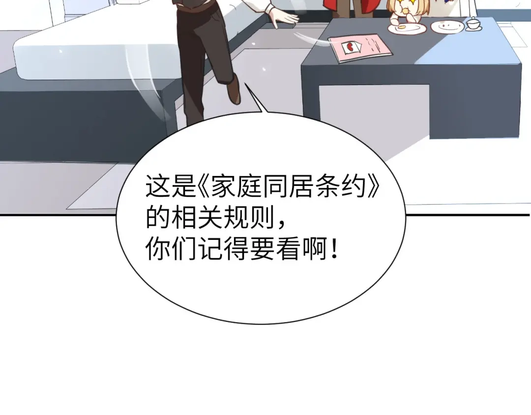 《修真奶爸惹不起》第3话 你逃不掉了 第88页