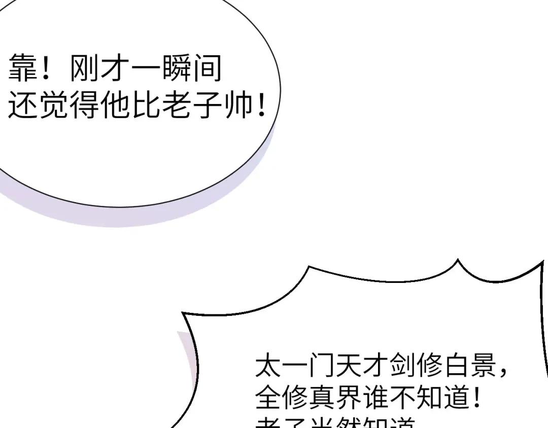 《修真奶爸惹不起》第3话 你逃不掉了 第61页