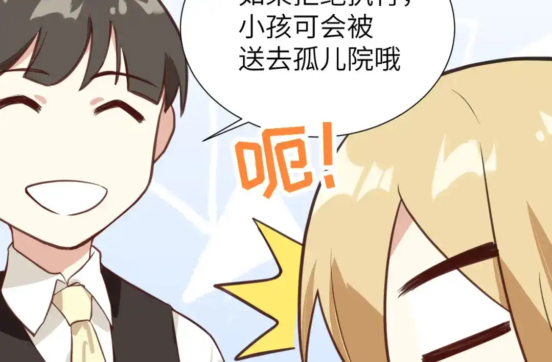 《修真奶爸惹不起》第3话 你逃不掉了 第68页