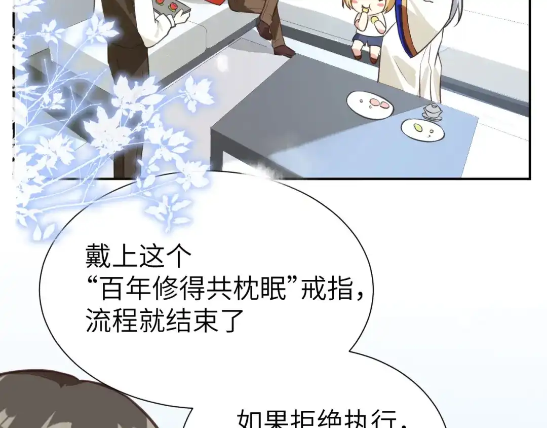 《修真奶爸惹不起》第3话 你逃不掉了 第67页