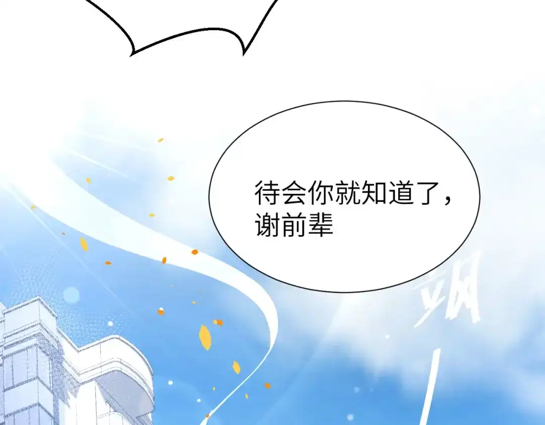 《修真奶爸惹不起》第3话 你逃不掉了 第8页