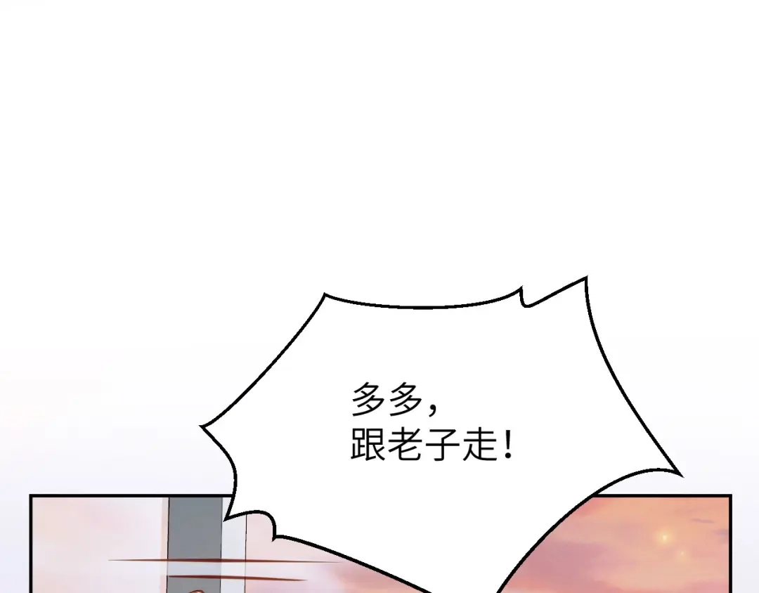 《修真奶爸惹不起》第3话 你逃不掉了 第111页