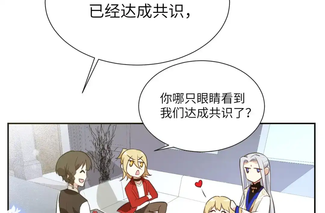 《修真奶爸惹不起》第3话 你逃不掉了 第66页