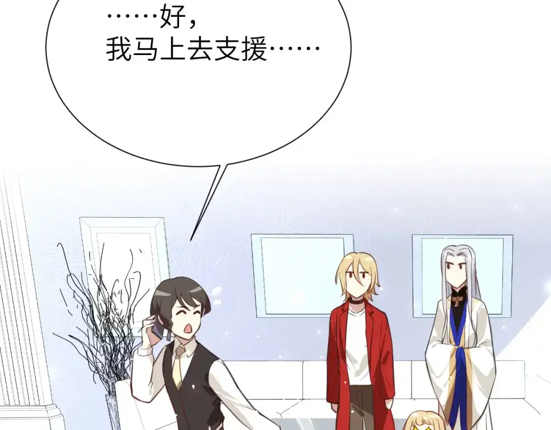 《修真奶爸惹不起》第3话 你逃不掉了 第87页