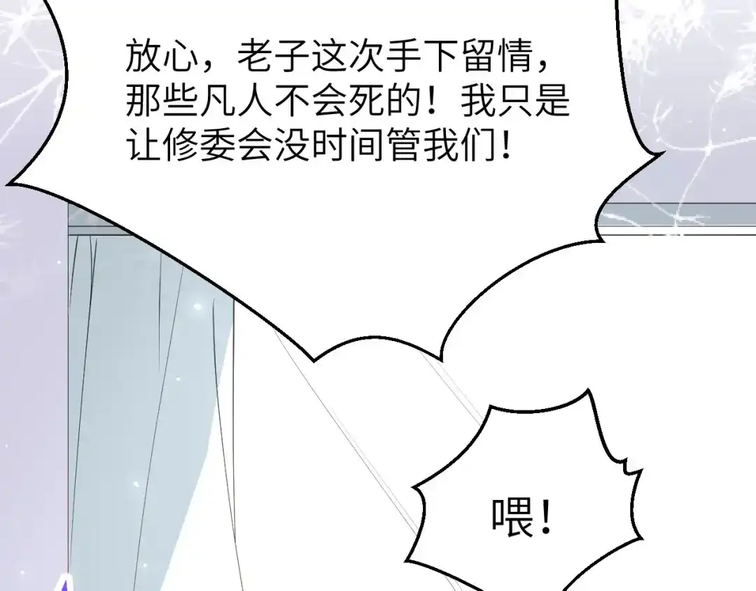 《修真奶爸惹不起》第3话 你逃不掉了 第106页