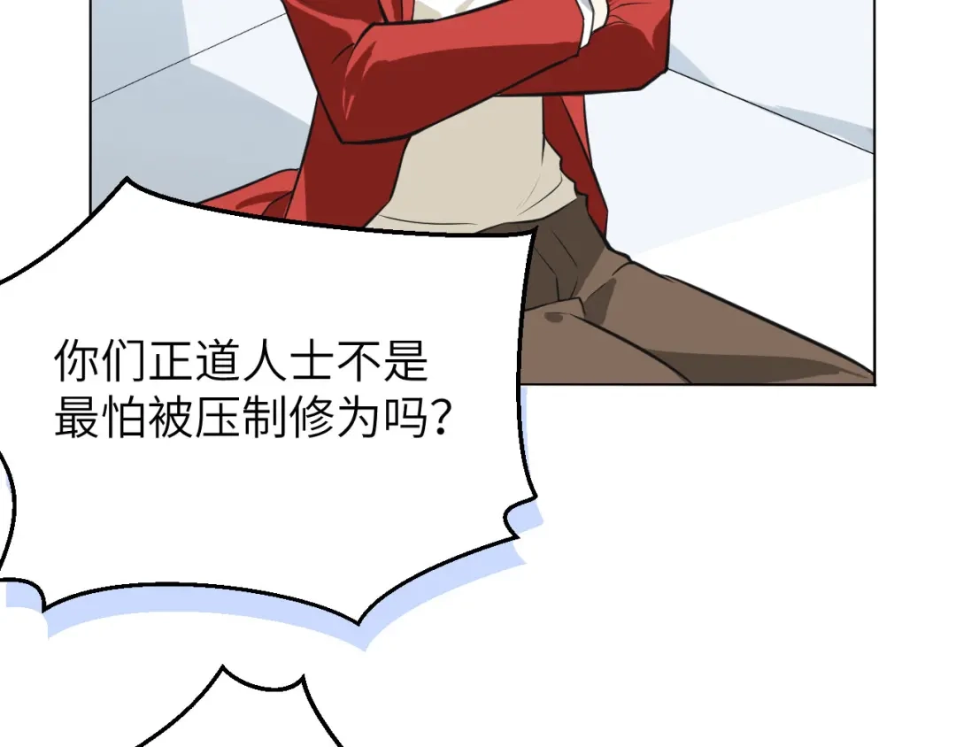 《修真奶爸惹不起》第3话 你逃不掉了 第49页