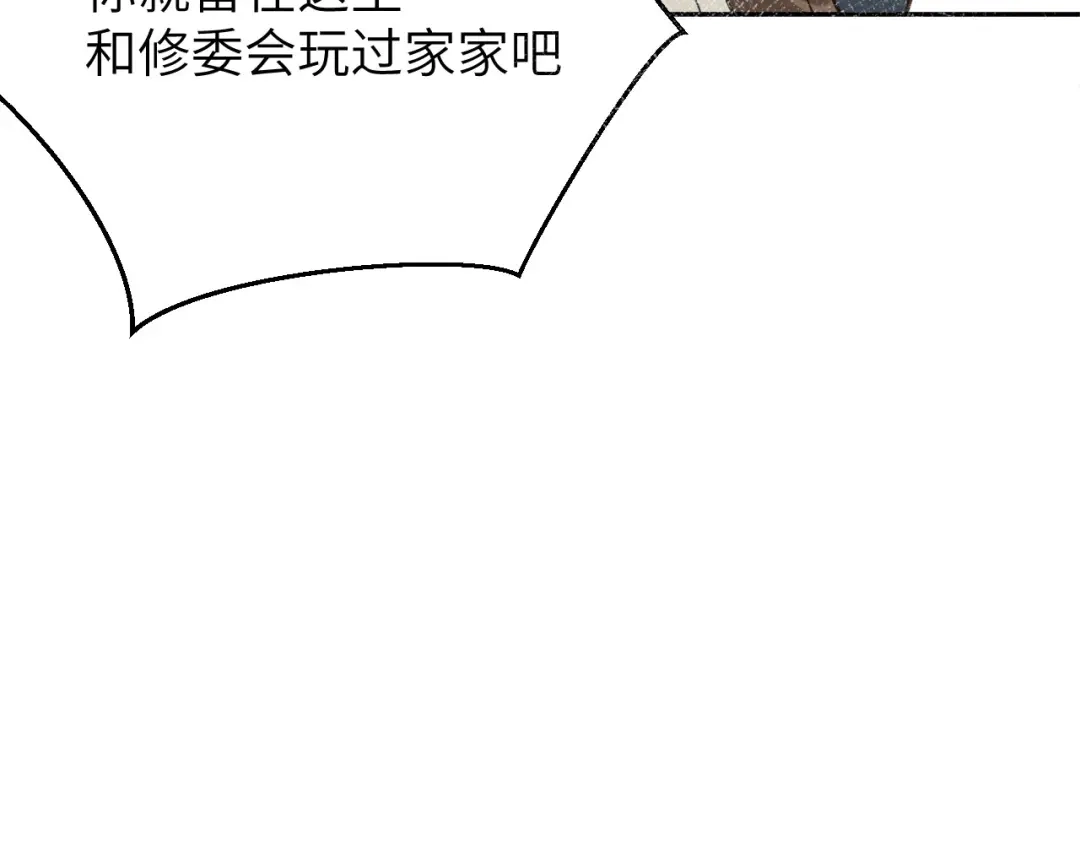 《修真奶爸惹不起》第3话 你逃不掉了 第109页