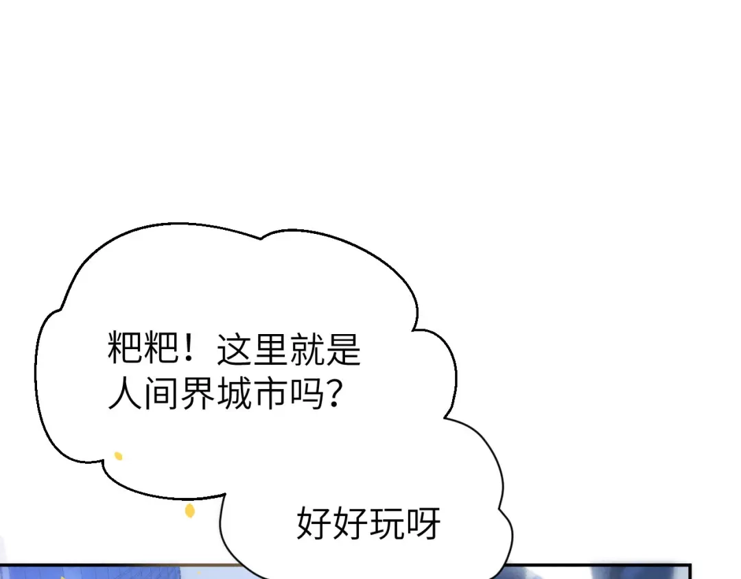 《修真奶爸惹不起》第3话 你逃不掉了 第4页