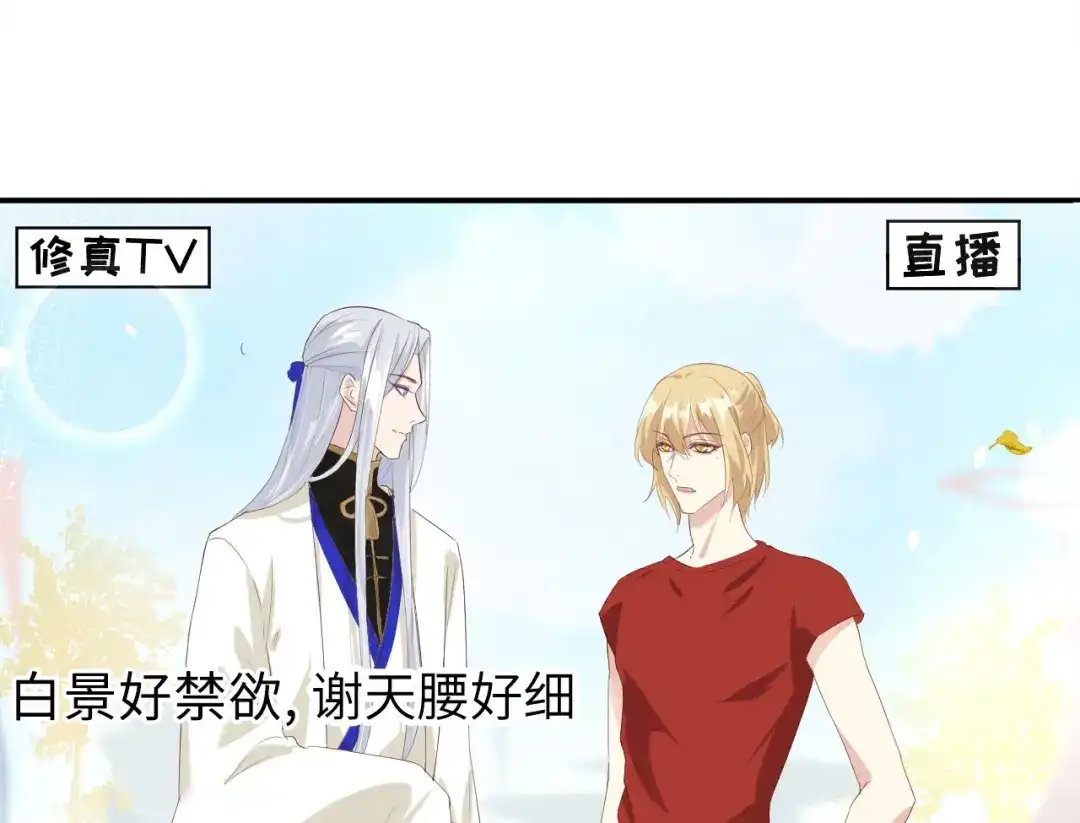 《修真奶爸惹不起》第36话 死也不出卖身体 第41页