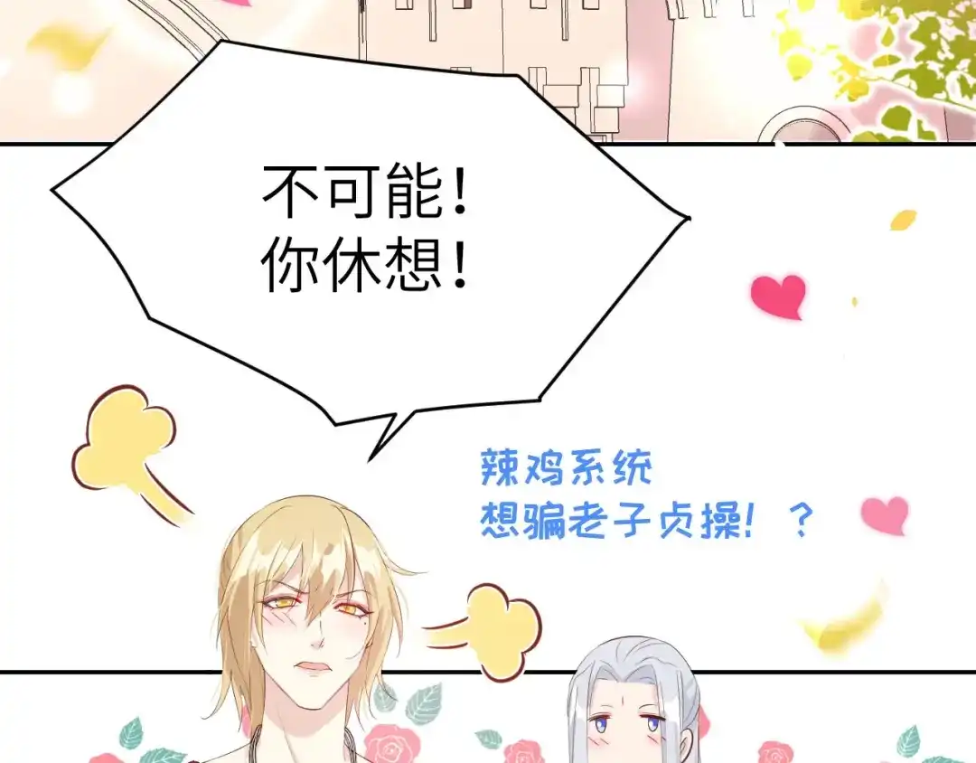 《修真奶爸惹不起》第36话 死也不出卖身体 第7页