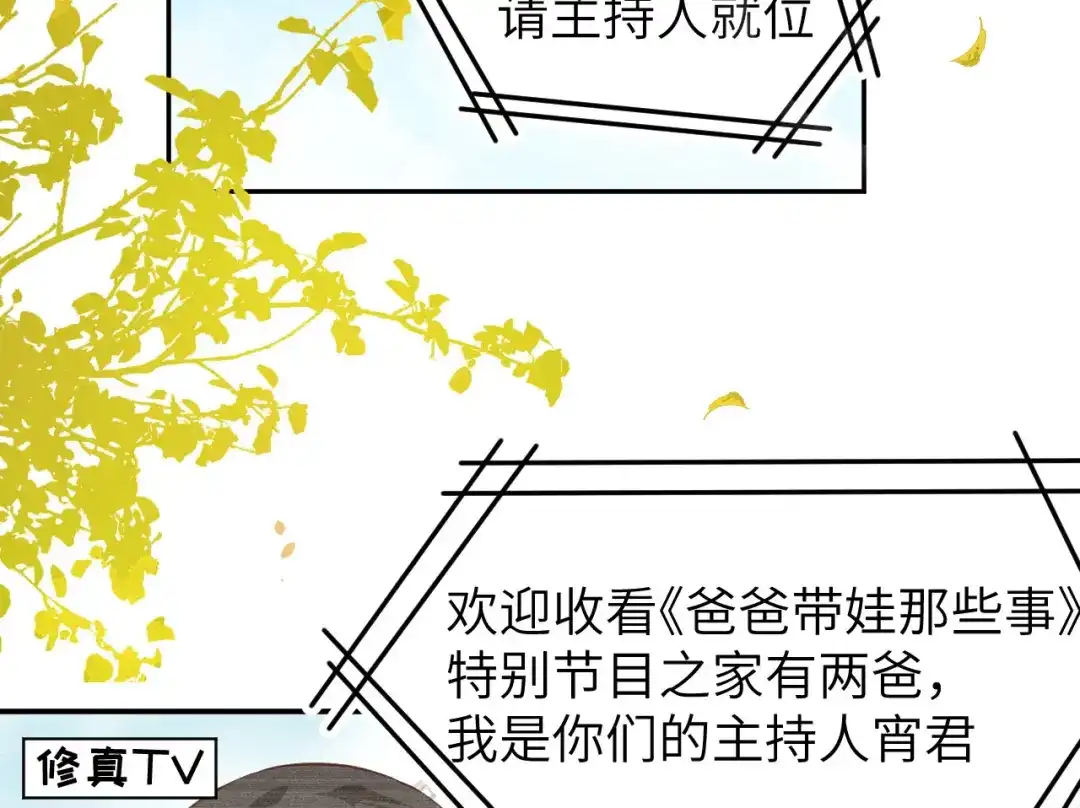 《修真奶爸惹不起》第36话 死也不出卖身体 第33页