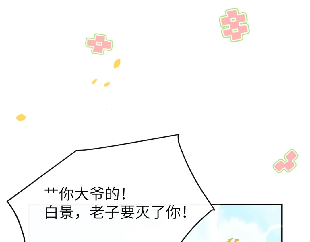 《修真奶爸惹不起》第36话 死也不出卖身体 第24页