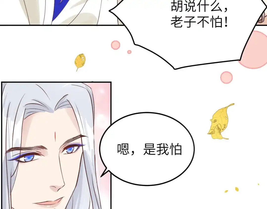 《修真奶爸惹不起》第36话 死也不出卖身体 第55页