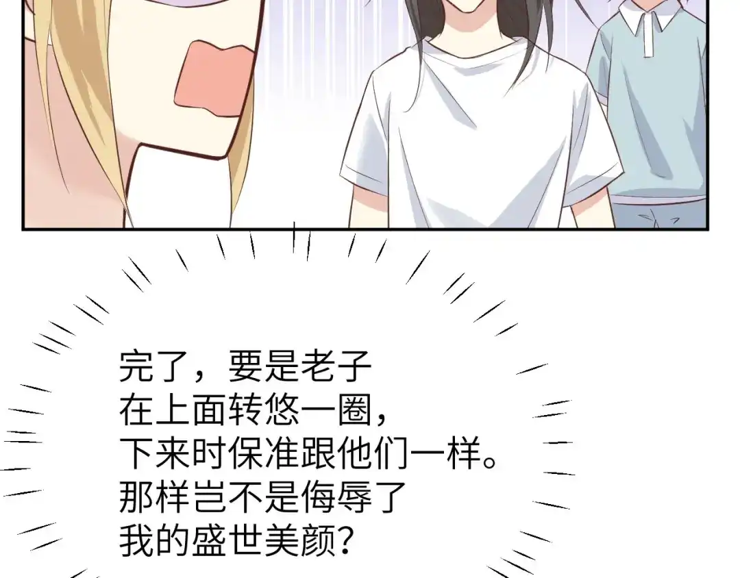 《修真奶爸惹不起》第36话 死也不出卖身体 第46页