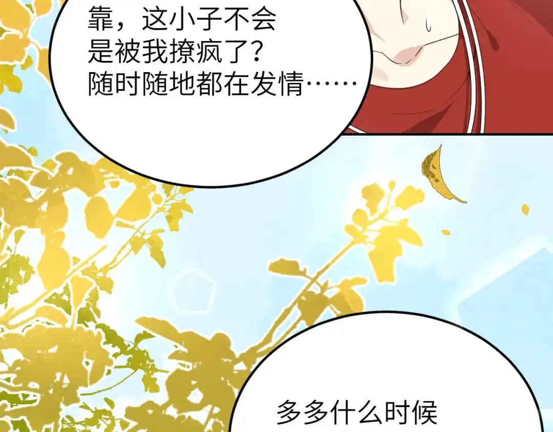 《修真奶爸惹不起》第36话 死也不出卖身体 第58页