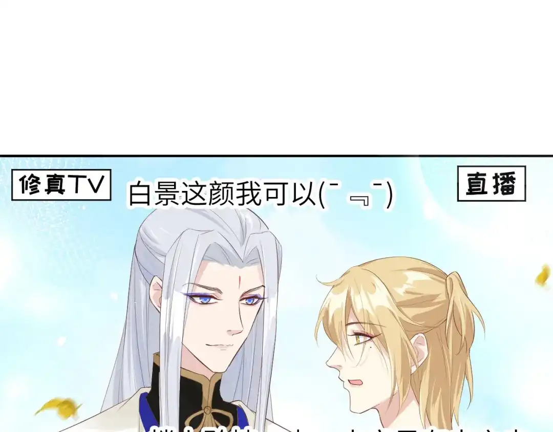 《修真奶爸惹不起》第36话 死也不出卖身体 第38页