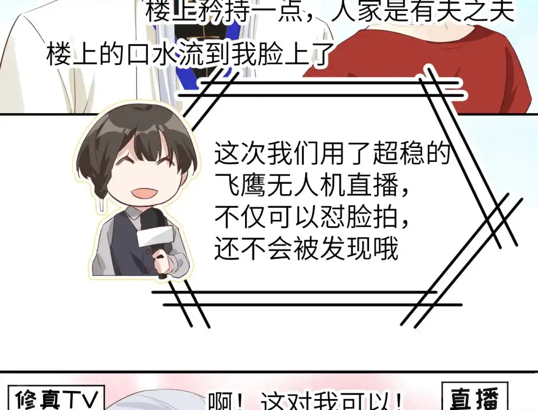 《修真奶爸惹不起》第36话 死也不出卖身体 第39页