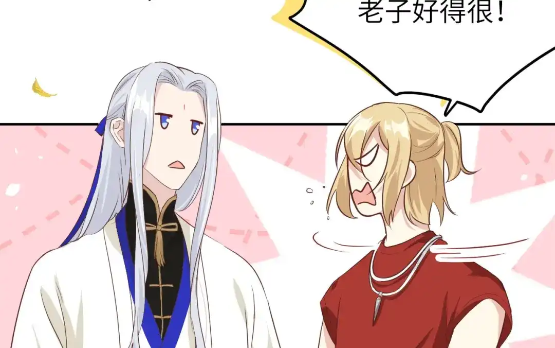 《修真奶爸惹不起》第37话 白宿主爱您爱的深沉 第65页