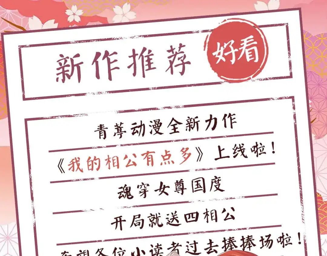 《修真奶爸惹不起》第37话 白宿主爱您爱的深沉 第95页
