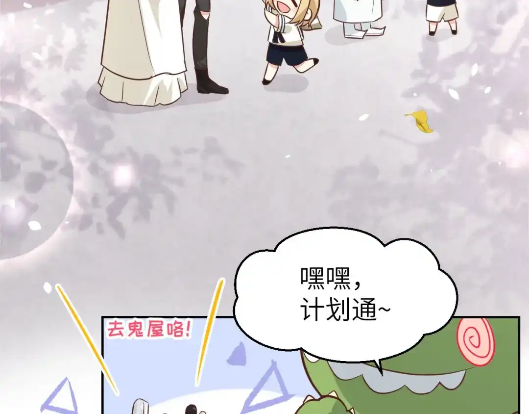 《修真奶爸惹不起》第37话 白宿主爱您爱的深沉 第58页