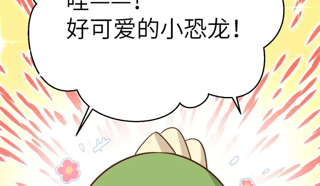 《修真奶爸惹不起》第37话 白宿主爱您爱的深沉 第47页
