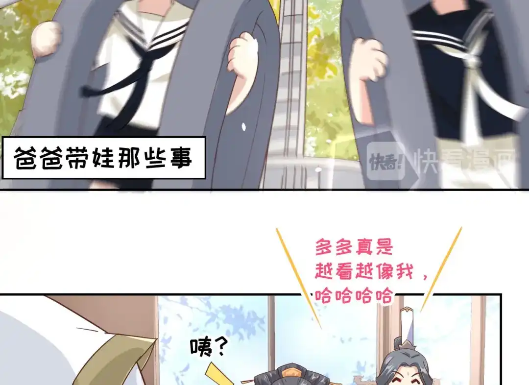 《修真奶爸惹不起》第37话 白宿主爱您爱的深沉 第11页