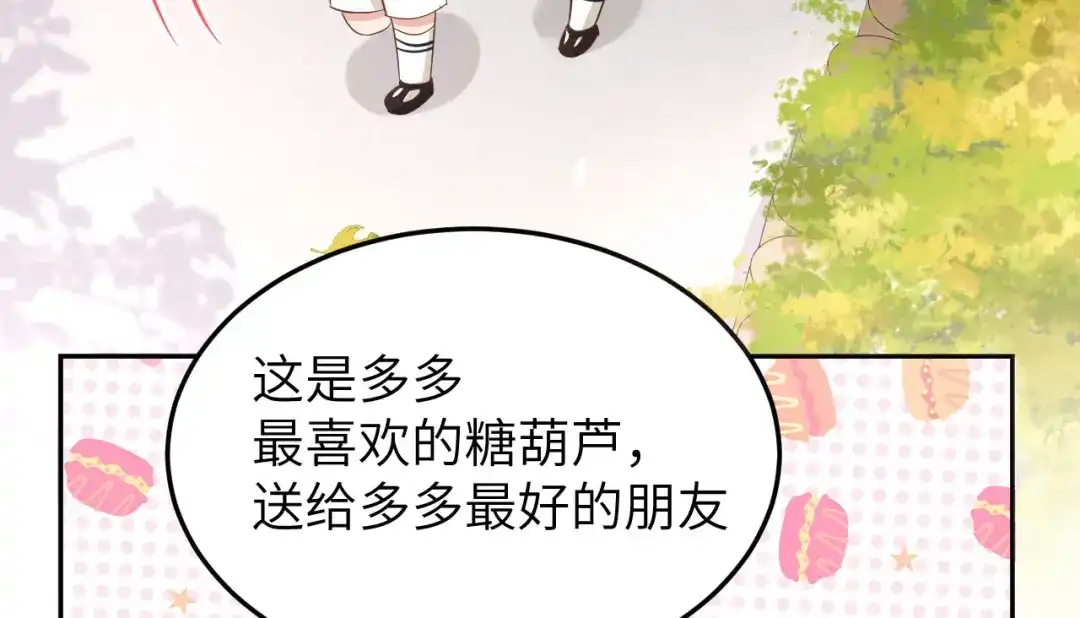 《修真奶爸惹不起》第37话 白宿主爱您爱的深沉 第87页