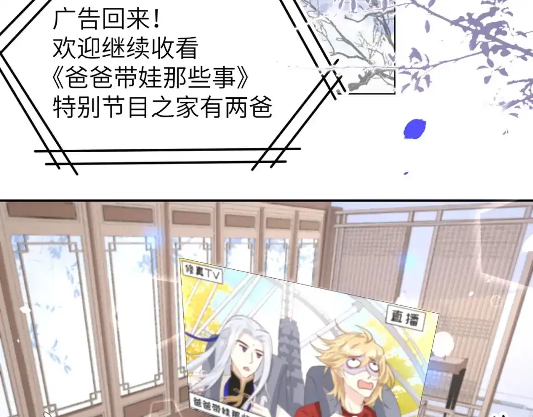 《修真奶爸惹不起》第37话 白宿主爱您爱的深沉 第6页