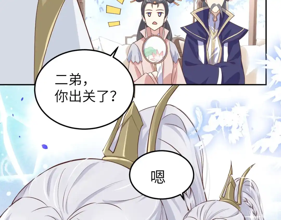 《修真奶爸惹不起》第37话 白宿主爱您爱的深沉 第12页
