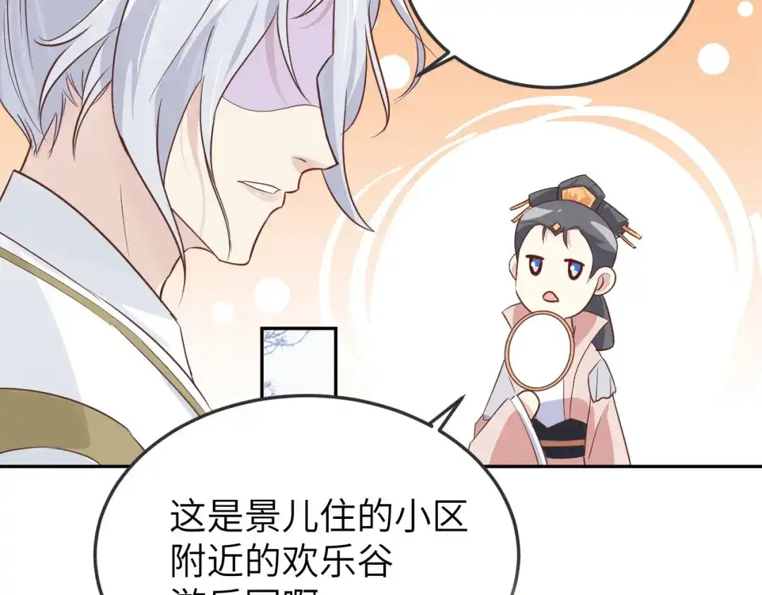 《修真奶爸惹不起》第37话 白宿主爱您爱的深沉 第29页