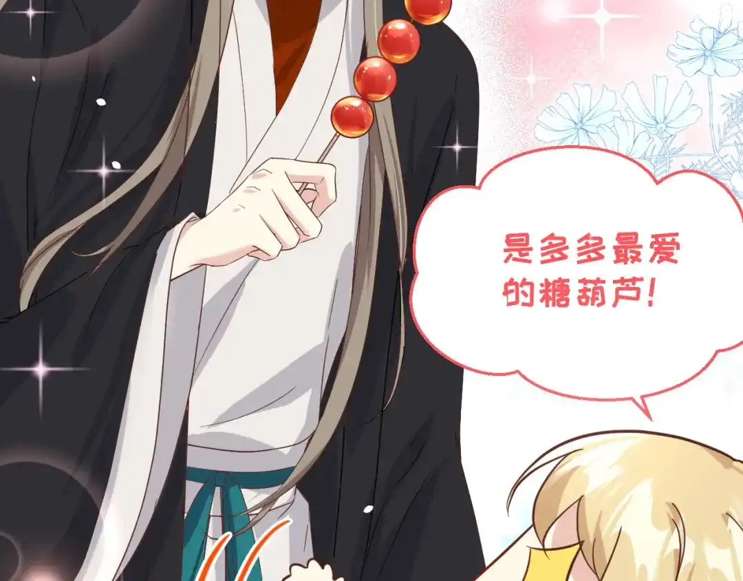 《修真奶爸惹不起》第37话 白宿主爱您爱的深沉 第78页