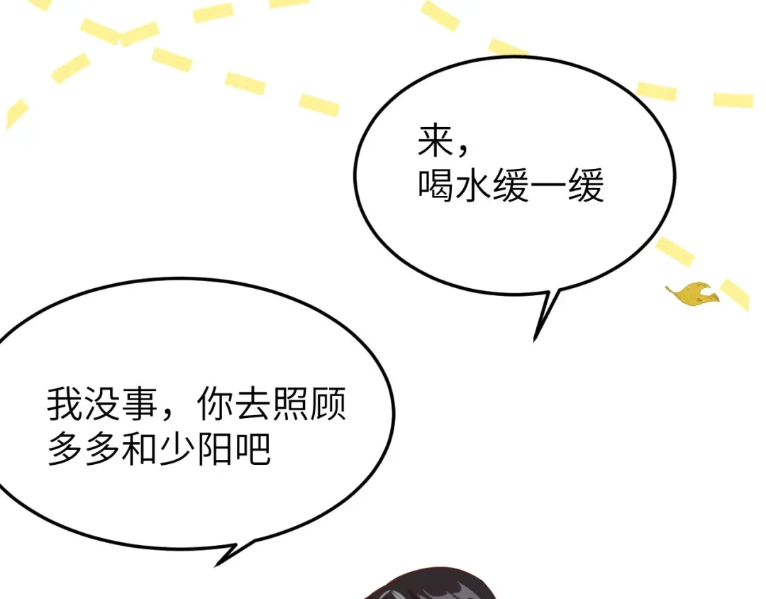 《修真奶爸惹不起》第37话 白宿主爱您爱的深沉 第50页