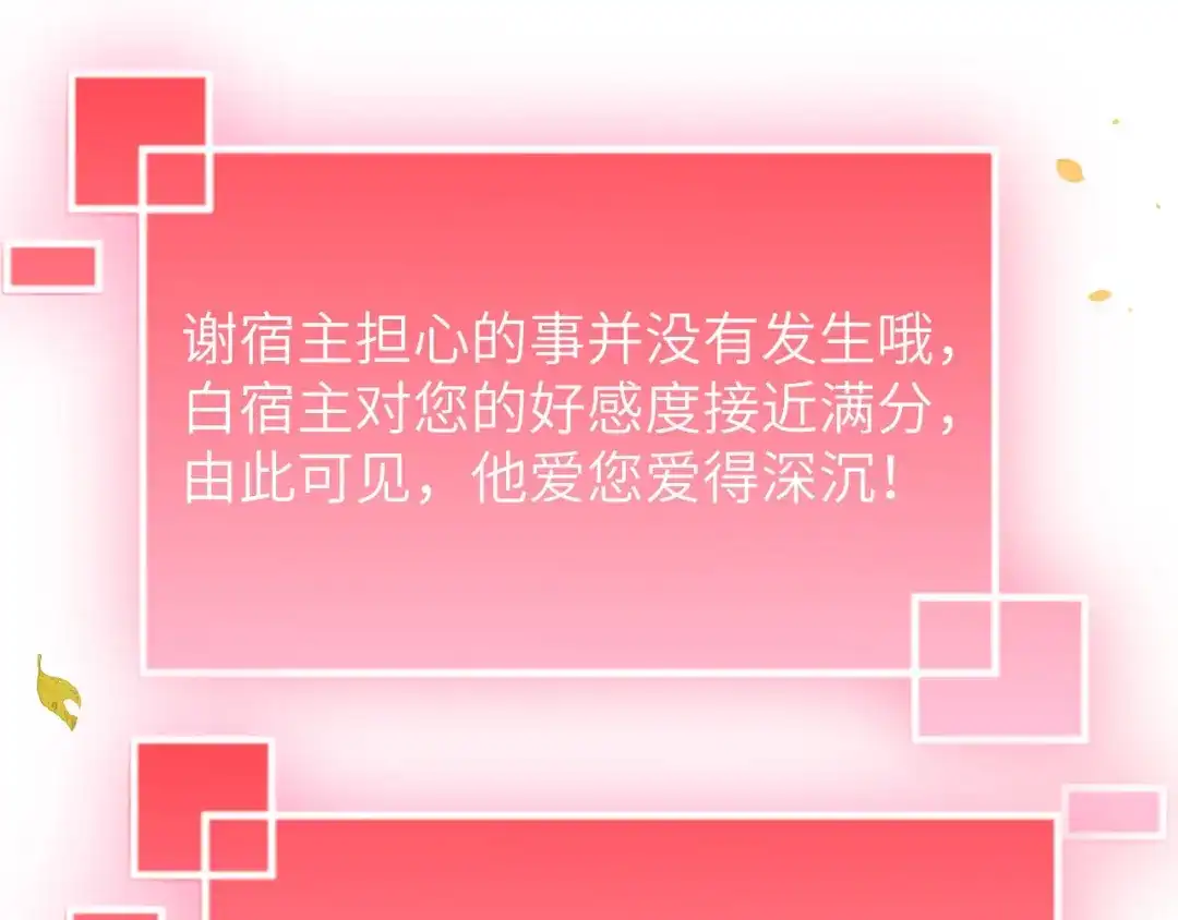 《修真奶爸惹不起》第37话 白宿主爱您爱的深沉 第40页